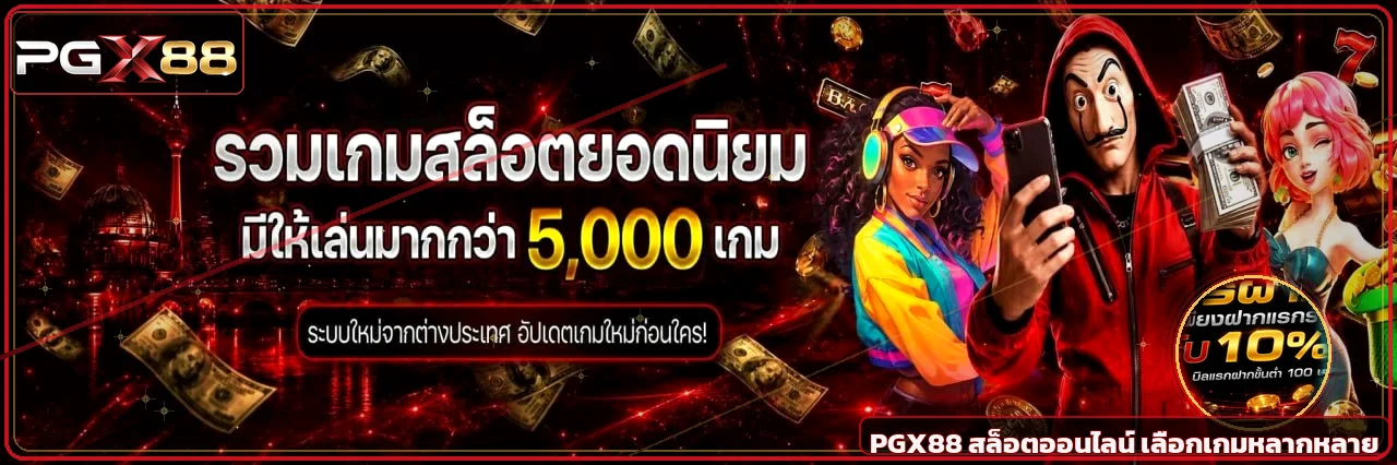 แบนเนอร์ PGX88 สล็อตออนไลน์และตัวละคร PG Soft