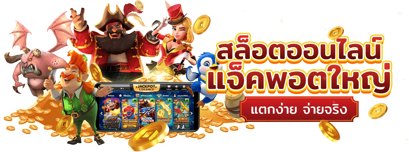แบนเนอร์ PGX88 สล็อตออนไลน์และตัวละคร PG Soft